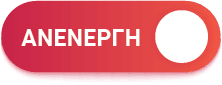Ανενεργή